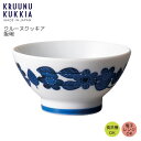 『GW限定SALEクーポン』茶碗【KRUUNU KUKKIA 飯碗 クッカプウタラハ】かわいい シンプル 食器 日本製【小倉陶器】