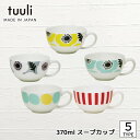『GW限定SALEクーポン』軽量食器【tuuli 超軽量スープカップ】北欧 かわいい シンプル 食器 日本製【小倉陶器】