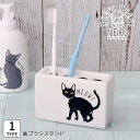『GW限定SALEクーポン』【MEOW!MEOW! 歯ブラシスタンド】ねこ ネコ 猫 かわいい シンプル 食器 日本製【小倉陶器】
