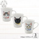 『全品SALEクーポン』ねこ マグカップ【MEOW!MEOW! マグ】ネコ 猫 動物 アニマル キャット 動物好き 猫好きな方へのギフト プレゼント 子供 癒や...