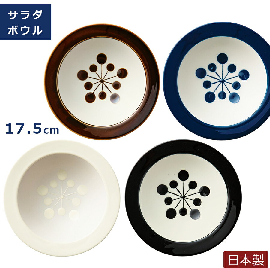店内ほぼ20-半額50%OFF スーパーSALE★Φ17.5cm おしゃれレトロな食器 陶器 日本製
