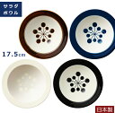 『GW限定SALEクーポン』【ミッドセンチュリーモダン サラダボウル】Φ17.5cm おしゃれレトロな食器 陶器 日本製【小倉陶器】