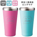 『全品SALEクーポン』【送料無料】【ステンレスタンブラー_ロング(It'sMine)】パステルカラー かわいいタンブラー【小倉陶器】