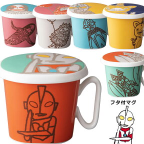 48時間だけ 15%OFFクーポンSALE★【ウルトラモンスターズ・コミカル_ふた付マグ】ウルトラマン グッズ shinzi katoh マグカップ【小倉陶器】新生活 新年度 一人暮らし 引っ越し準備