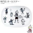 『GW限定SALEクーポン』ウルトラマン 食器 グッズ【ウルトラモンスターズ 楕円皿 オールスター】大人 おしゃれ 男子 小学生 陶磁器【小倉陶器】