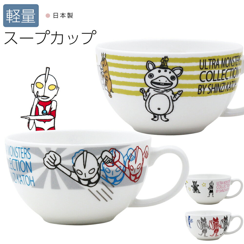 3日間限定の超SALE 20%OFFクーポン★ウルトラマン 食器 グッズ【ウルトラモンスターズ 軽量 ...