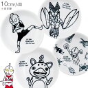 『SALEクーポン』ウルトラマン 食器 グッズ【ウルトラモンスターズ 小皿】大人 おしゃれ 男子 小学生 陶磁器【小倉陶器】