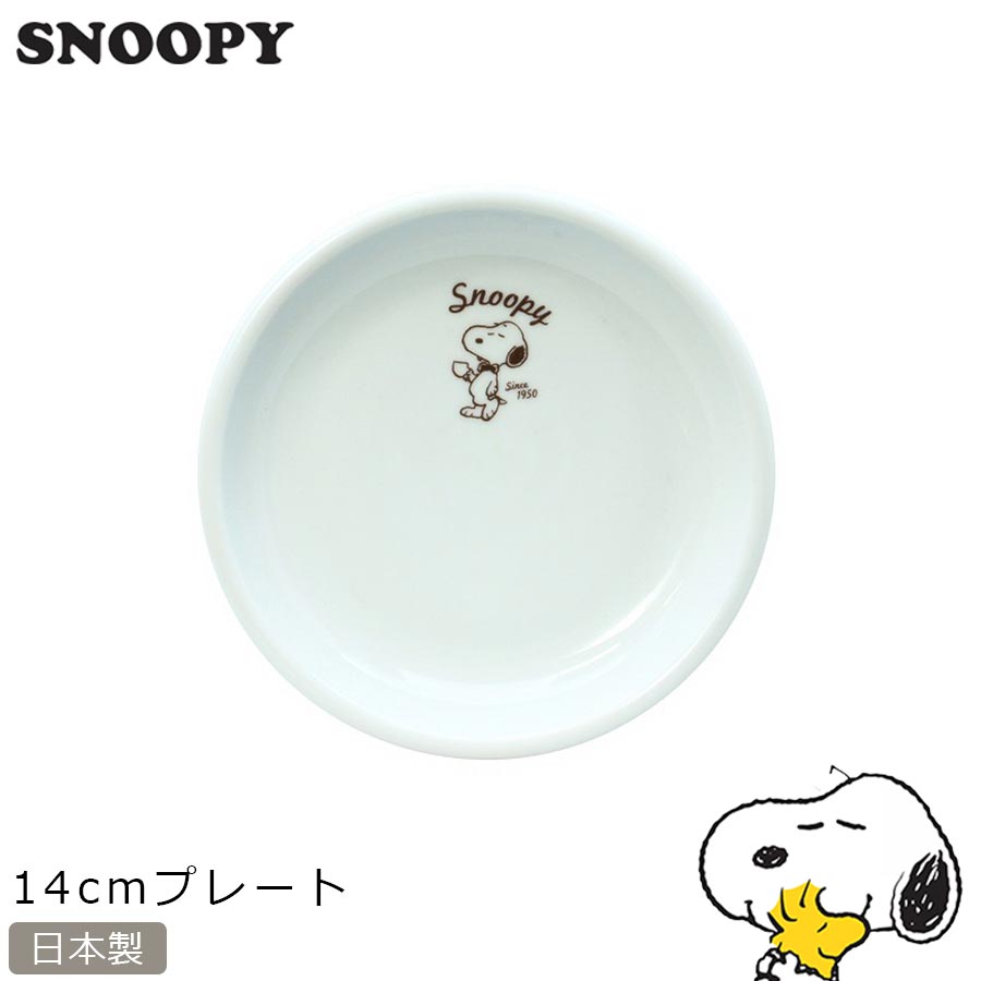 Snoopy スヌーピー おしゃれなデザインの食器 おすすめ30選 Mywear