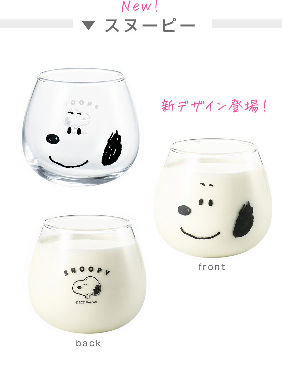 【15%OFF クーポン！楽天スーパーSALE！】SNOOPY グラス【スヌーピー ゆらゆらタンブラー】320ml かわいい おしゃれな食器 シンプル グッズ 日本製 キャラクター ギフト プレゼント 【金正陶器】【SOERU-ソエル-】