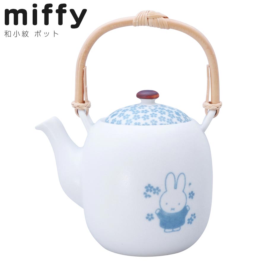 ミッフィー 食器【ミッフィー 和小紋 ポット（さくら）】 急須 ティーポット 美濃焼 miffy ディック・ブルーナ かわいい うさこ おしゃれな食器 シンプル 和柄 グッズ 日本製 大人【金正陶器】【SOERU-ソエル-】