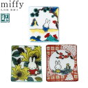 『SALEクーポン発行中』【ミッフィー 九谷焼 箸置き】青郊窯 九谷焼 miffy ディック・ブルーナ かわいい うさこ おしゃれな食器 和柄 モダン グッズ ...