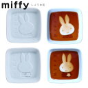 『GW限定SALEクーポン』【ミッフィー しょうゆ皿】美濃焼 miffy ディッププレート ディック・ブルーナ かわいい うさこ おしゃれな食器 和柄 モダン ...