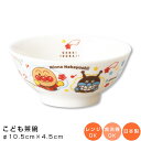 『SALEクーポン』【アンパンマン(なかよし)茶碗】子ども用の小さめ茶碗 陶器 幼児用 食器 ベビー用 レンジ・食洗機対応 日本製 離乳食 男の子 女の子 キャ...