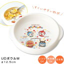 『SALEクーポン』【アンパンマン(なかよし)すくいやすいお皿 UDボウルM】子ども食器 レンジ・食洗機対応 グッズ おしゃれでかわいい食器 キャラクター 幼児...