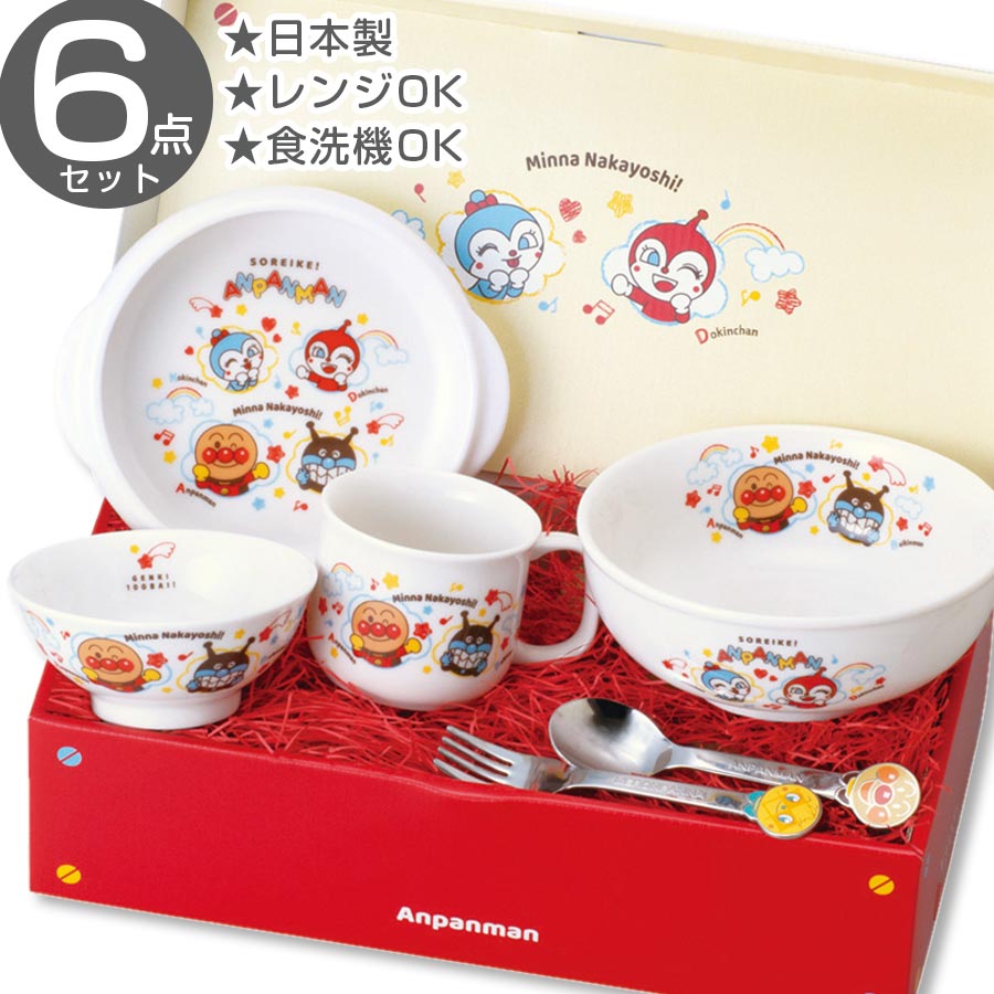 【アンパンマン（なかよし）食器ギフトセット】子ども食器 6点入り(かわいいギフトボックス入り) プレゼントにもおすすめ 日本製 【金正陶器】【SOERU-ソエル-】