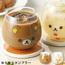 『GW限定SALEクーポン』【リラックマ ゆらゆらタンブラー(フェイス)】グラス かわいい おしゃれ 女子 日本製【金正陶器】