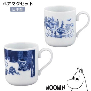 【ムーミン 染付 ペアマグセット】マグカップ2個 ギフト食器セット MOOMIN おしゃれな北欧食器 染付 和食器 日本製 美濃焼き 【山加商店】【SOERU-ソエル-】新生活 引っ越し 一人暮らし