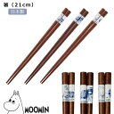 『GW限定SALEクーポン』【在庫限り廃番】【ムーミン 染付柄 箸】21cm MOOMIN おしゃれな北欧食器 染付 和食器 日本製 美濃焼き【山加商店】