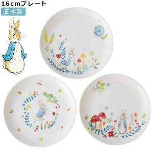 かわいいお皿【ピーターラビット 16プレート（マジカルフォレスト）】Peter Rabbitグッズ うさぎ 大人 食器 日本製 美濃焼き 【山加商店】【SOERU-ソエル-】