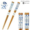 『全品SALEクーポン』【クレヨンしんちゃん 箸21cm(染付柄)】小学生 大人 日本製【山加商店】