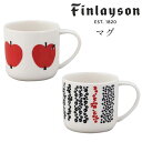 3日間限定 10 OFFクーポン★おしゃれなマグカップ【フィンレイソン hauska（ハウスカ） マグ】Finlayson 北欧食器 かわいい ギフト食器 女性 大人 食器 日本製 美濃焼き【山加商店】新生活 新年度 一人暮らし 引っ越し準備