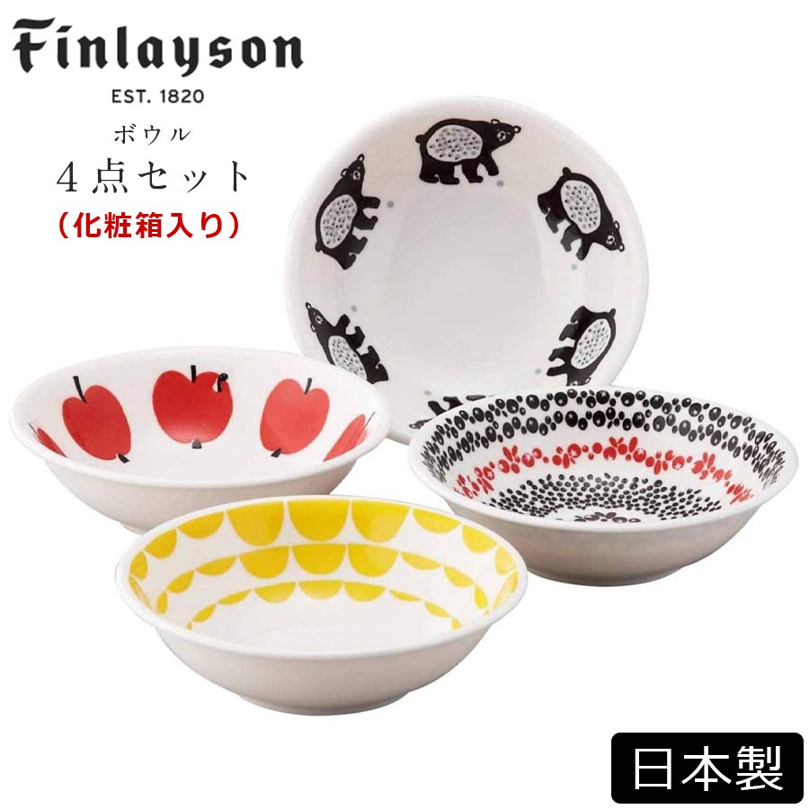 おしゃれな北欧食器ギフト【フィンレイソン hauska（ハウスカ） ボウルセット】4点入り 皿 Finlayson かわいい 女性 大人 食器 日本製 美濃焼き 【山加商店】【SOERU-ソエル-】