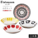 『全品SALEクーポン発行中』フィンレイソン 北欧食器【フィンレイソン hauska(ハウスカ) パスタプレートセット】4点入り 皿 Finlayson かわい...