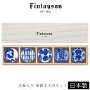 『SALEクーポン発行中』フィンレイソン 北欧食器 箸置き【木箱入箸置揃】Finlayson かわいい 和食器風 ギフト食器 女性 大人 食器 日本製 美濃焼き...