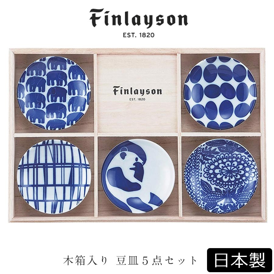 フィンレイソン おしゃれな北欧食器【木箱入豆皿揃】 Finlayson かわいい 和食器風 ギフト食器 女性 大人 食器 日本製 美濃焼き 【山加商店】【SOERU-ソエル-】新年 お正月