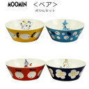 48時間だけ 10 OFFクーポンSALE★ 【ムーミン（カラー）ペアボウルセット】（13cmボウル×2） 大人 MOOMIN グッズ 食器セット おしゃれ 北欧食器 レンジ 食洗機対応 日本製 お皿 セット【山加商店】新生活 新年度 一人暮らし 引っ越し準備