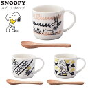 『SALEクーポン発行中』マグカップ【スヌーピー(メッセージ)スプーン付マグ】大人 SNOOPY グッズ おしゃれでかわいい食器 レンジ・食洗機対応 キャラクタ...