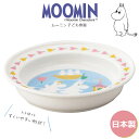 『SALEクーポン』子供 食器【ムーミン 14cmユニバーサルプレート】すくいやすいボウル 皿 北欧 陶器 ベビー 離乳食 幼児食 キッズ グッズ かわいい お...