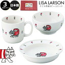 『GW限定SALEクーポン』子供 食器セット【リサラーソン 3ピースセット】茶碗 皿 北欧 陶器 ベビー 幼児食 離乳食 食器セット キッズ グッズ かわいい ...