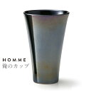 『GW限定SALEクーポン』タンブラー 陶器 おしゃれ【HOMME 俺のカップ】お祝い お返し ギフト 男性 女性【apex】