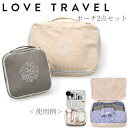 『限定SALEクーポン』ポーチ 大小 2点セット かわいい 女性 化粧ポーチ 衣服ケース【LOVE TRAVEL ポーチセット】旅行 お祝い お返し ギフト 女...
