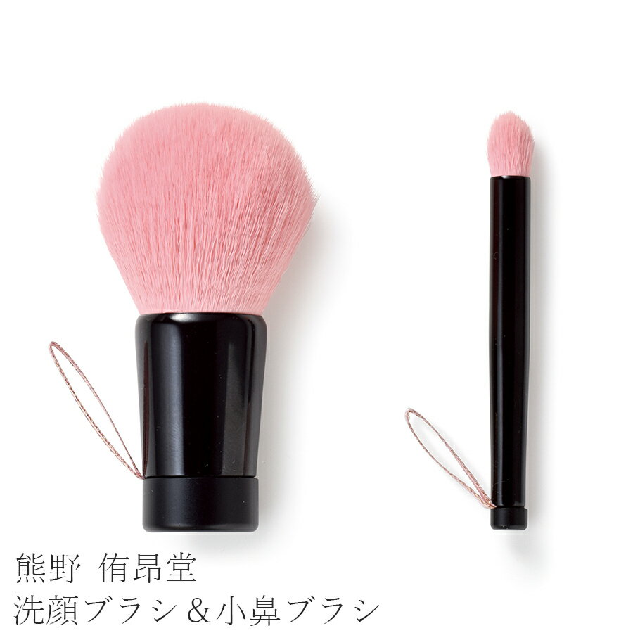 『限定SALEクーポン』【SALON de Dolce 熊野 侑昂堂の洗顔ブラシ&小鼻ブラシ】化粧筆 ブラシ お祝い お返し ギフト 女性【apex】