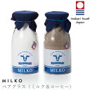 『全品SALEクーポン発行中』食器セット 今治タオル おしゃれ シンプル【milko ペアグラス(ミルク&コーヒー)】お祝い お返し ギフト 男性 女性【ape...