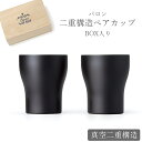 『全品SALEクーポン発行中』タンブラー 保温保冷 おしゃれ【バロン 二重構造ペアカップ】お祝い お返し ギフト 男性 女性【apex】