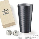 『GW限定SALEクーポン』タンブラー 保温保冷 おしゃれ【バロン 真空二重構造カップ】お祝い お返し ギフト 男性 女性【apex】
