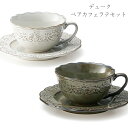 GW限定超SALE 20%OFFクーポン★食器セット コーヒーカップ ソーサーお祝い お返し ギフト 男性 女性新生活 新年度 一人暮らし 引っ越し準備