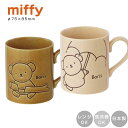 『全品SALEクーポン』ミッフィー ボリス マグカップ【Boris forest 撥水マグ】食器 オシャレ 大人 かわいい プレゼント miffy ブルーナ 日...