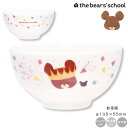 『全品SALEクーポン発行中』茶碗【くまのがっこう 20周年 ライスボウル(王冠)】食器 オシャレ 大人 かわいい プレゼント 日本製 キャラクター【金正陶器】