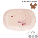 『GW限定SALEクーポン』【くまのがっこう(バルーン)スクエアプレート】食器 オシャレ 大人 かわいい プレゼント 日本製 キャラクター【金正陶器】
