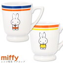『全品SALEクーポン』昭和レトロ おしゃれ マグ【ミッフィー レトロ喫茶 マグカップ】かわいい食器 プレゼント miffy レンジ・食洗機対応 日本製【金正陶...