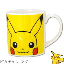 『SALEクーポン発行中』【ピカチュウ フェイスアップ マグ】ポケモン 食器 子供 小学生 幼児 幼稚園 子ども かわいい食器 プレゼント レンジ・食洗機対応 ...