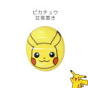 『GW限定SALEクーポン』【ピカチュウ フェイスアップ 豆箸置き】ポケモン 食器 子供 小学生 幼児 幼稚園 子ども かわいい食器 プレゼント レンジ・食洗機...