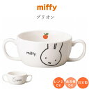 『SALEクーポン』ミッフィー 子供食器 汁椀【ミッフィー(アップル) ブリオン】子ども かわいい食器 プレゼント レンジ・食洗機対応 日本製【金正陶器】