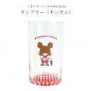 『全品SALEクーポン』【くまのがっこうCookin’Jackie タンブラー(ギンガム)】かわいい食器 プレゼント 日本製【金正陶器】