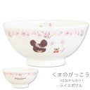 『GW限定SALEクーポン』茶碗 女子 食器【くまのがっこう(はなかんむり)ライスボウル】北欧 おしゃれ かわいい 女子 プレゼント 日本製【金正陶器】