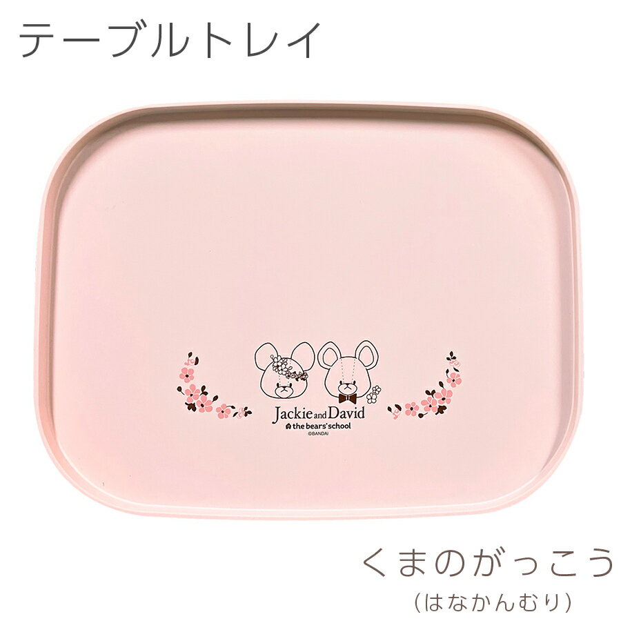 楽天市場】ハローキティ(お盆・トレー|配膳用品・キッチン 楽天市場】ハローキティ(お盆・トレー|配膳用品・キッチン